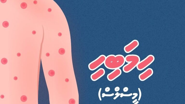 މާލެ ސަރަހައްދުގައި ހިމަބިހި ފެތުރުން މަދުވާން ފަށައިފި