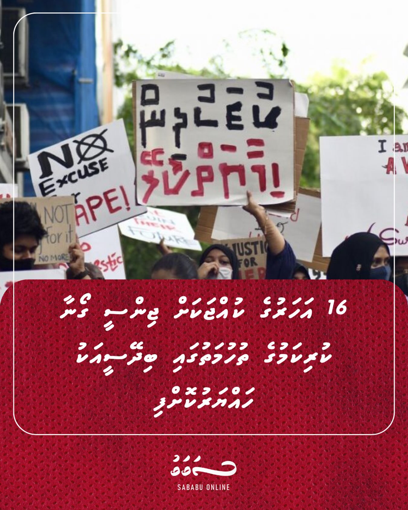 16 އަހަރުގެ ކުއްޖަކަށް ޖިންސީ ގޯނާ ކުރިކަމުގެ ތުހުމަތުގައި ބިދޭސީއަކު ހައްޔަރުކޮށްފި