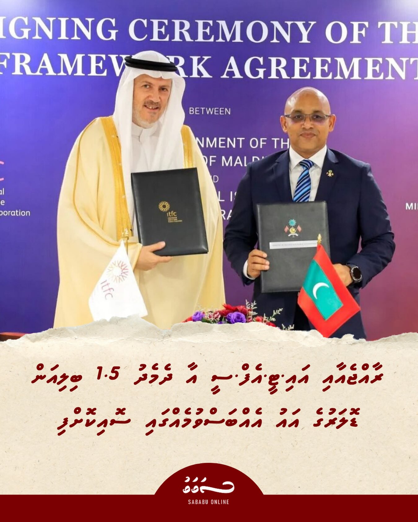 ރާއްޖެއާއި އައި.ޓީ.އެފް.ސީ އާ ދެމެދު 1.5 ބިލިއަން ޑޮލަރުގެ އައު އެއްބަސްވުމެއްގައި ސޮއިކޮށްފި