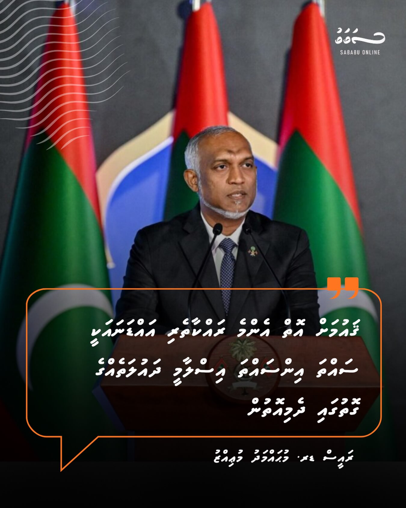 ޤައުމަށް އޮތް އެންމެ ރައްކާތެރި އައްޑަނައަކީ ސައްތަ އިންސައްތަ އިސްލާމީ ދައުލަތެއްގެ ގޮތުގައި ދެމިއޮތުން: ރައީސް