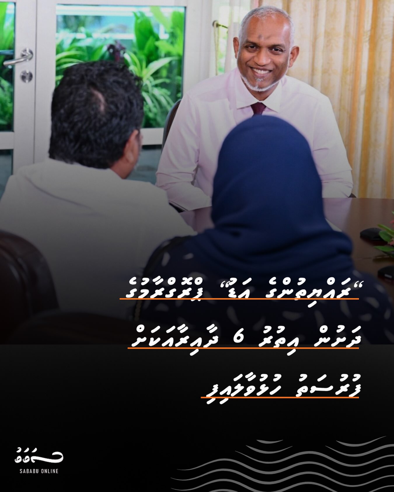 ”ރައްޔިތުންގެ އަޑު“ ޕްރޮގްރާމުގެ ދަށުން އިތުރު 6 ދާއިރާއަކަށް ފުރުސަތު ހުޅުވާލައިފި