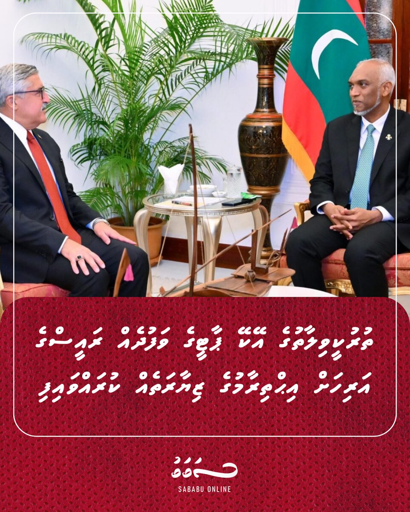 ތުރުކީވިލާތުގެ އޭކޭ ޕާޓީގެ ވަފުދެއް ރައީސްގެ އަރިހަށް އިޙްތިރާމުގެ ޒިޔާރަތެއް ކުރައްވައިފި