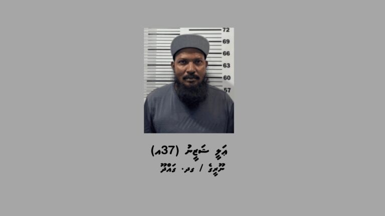 ޑައިމޯފިން ޓްރެފިކް ކުރުމުގެ ކުށް ސާބިތުވެ މީހަކު 25 އަހަރަށް ޖަލަށްލާން ހުކުމޮށްފި